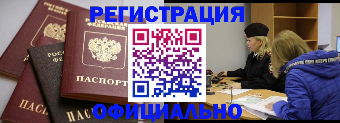 временная регистрация недорого в Сызрани