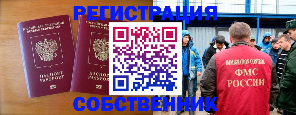 прописка от собственника в Сызрани