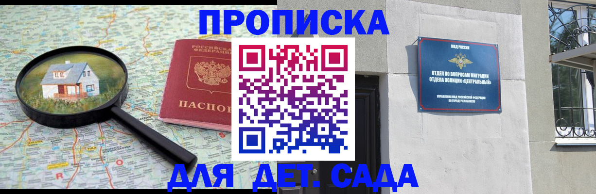 прописка ребенка в Сызрани