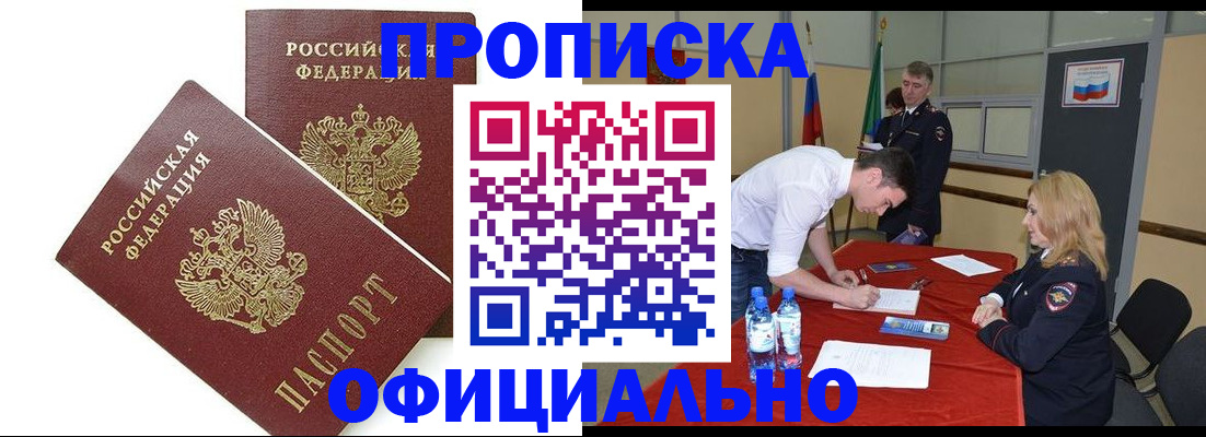 прописка ребенка в Сызрани